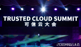 联想Filez通过云计算风险管理认证 斩获2019可信云行业服务奖项