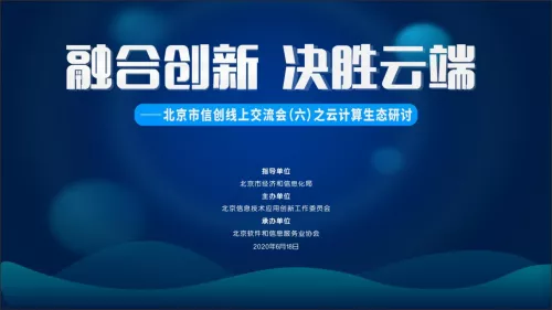 联想Filez受邀出席北京市信创线上交流会：云端协作 智赢数字化时代