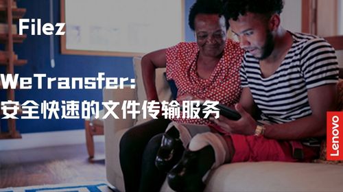 WeTransfer：安全快速的文件传输服务