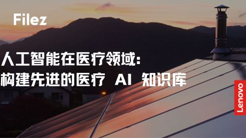 人工智能在医疗领域：构建先进的医疗 AI 知识库