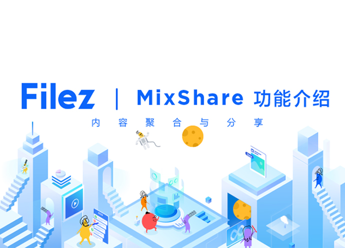 联想Filez全新聚合内容分享工具MixShare！