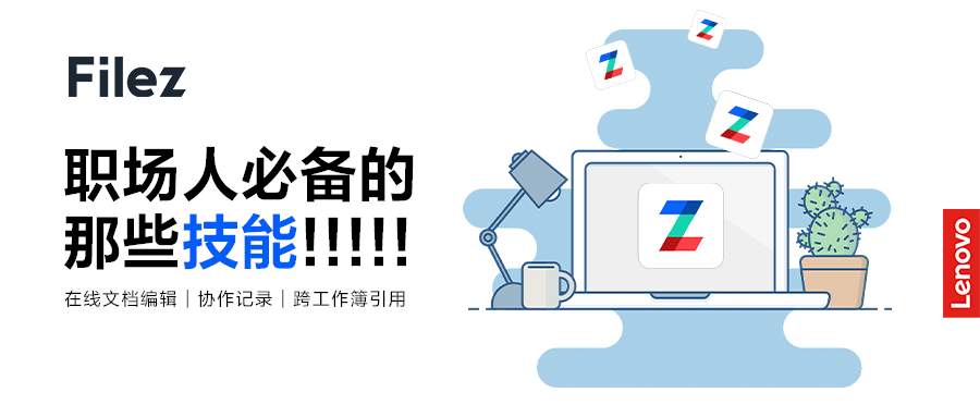 zOffice|职场人必备的那些技能