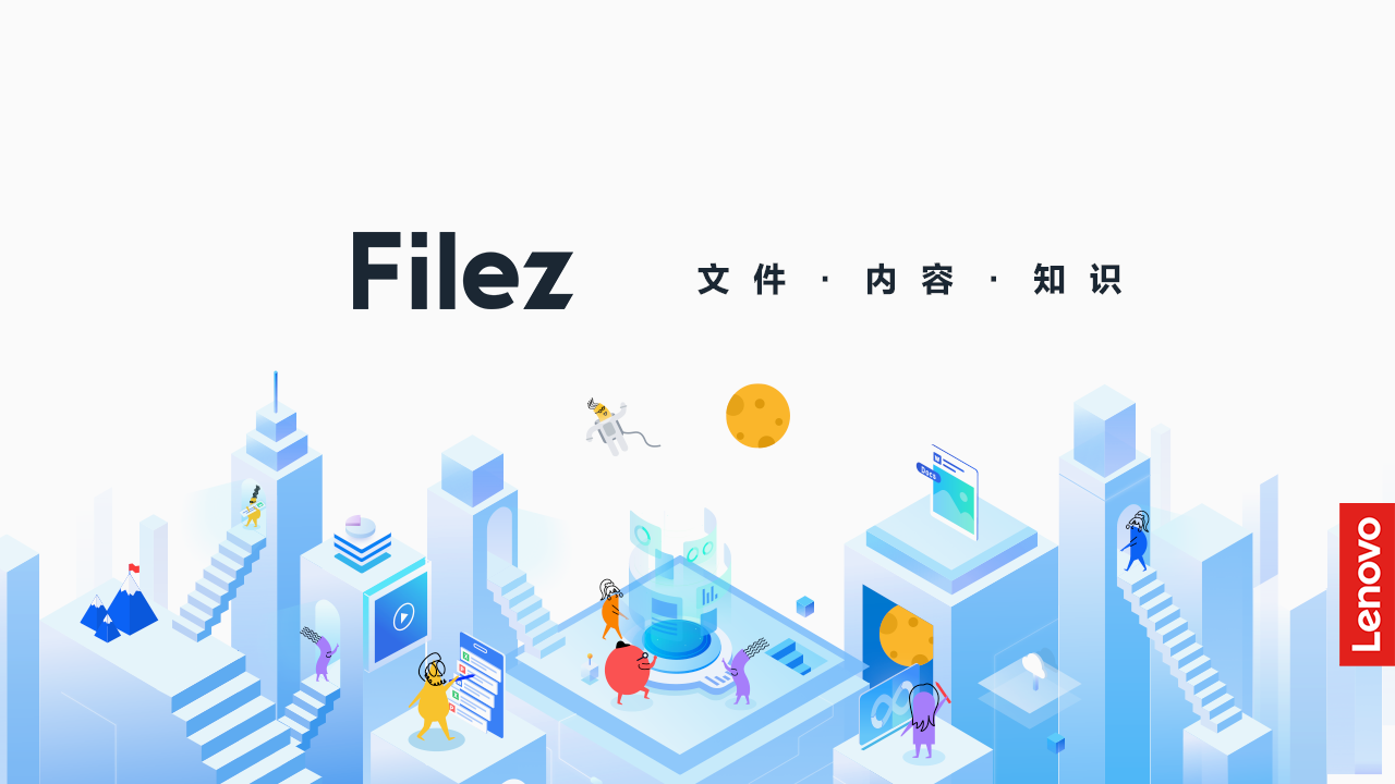 重场景轻应用 联想Filez驱动信托业办公模式变革