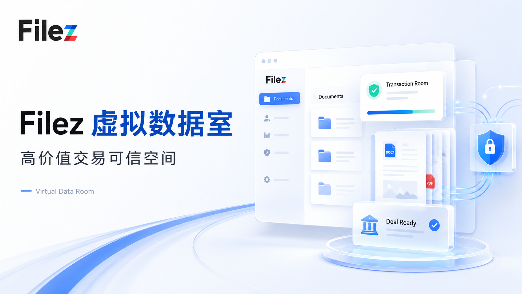 虚拟数据室怎么选？面向交易团队的15项VDR选型清单