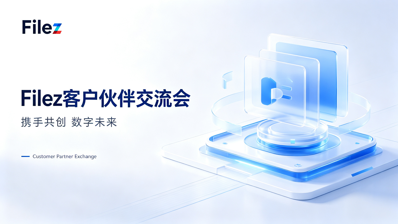 联想 Filez 与泛微宁波深度交流，共探生态合作新商机
