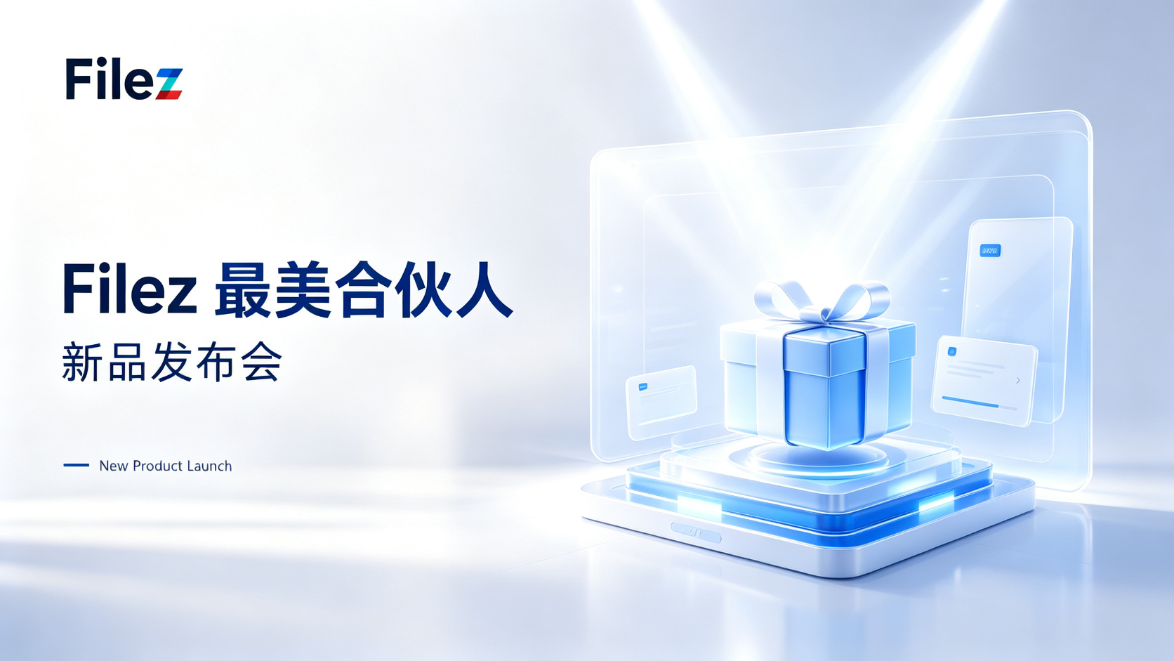 Filez 2024最美合伙人新品发布会-天津站