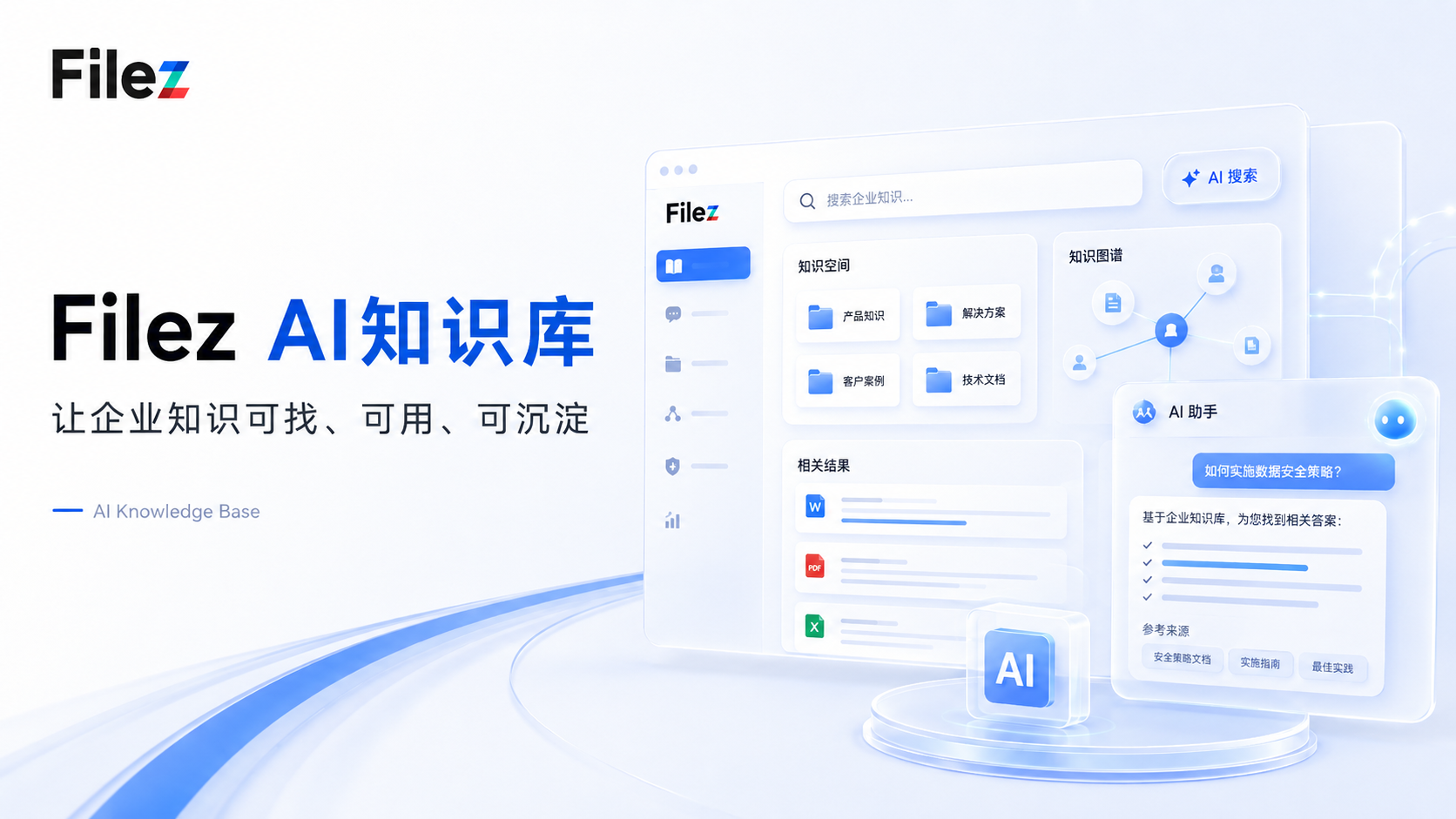 从AI试验到可运营的业务智能体：企业知识库落地的三道门槛
