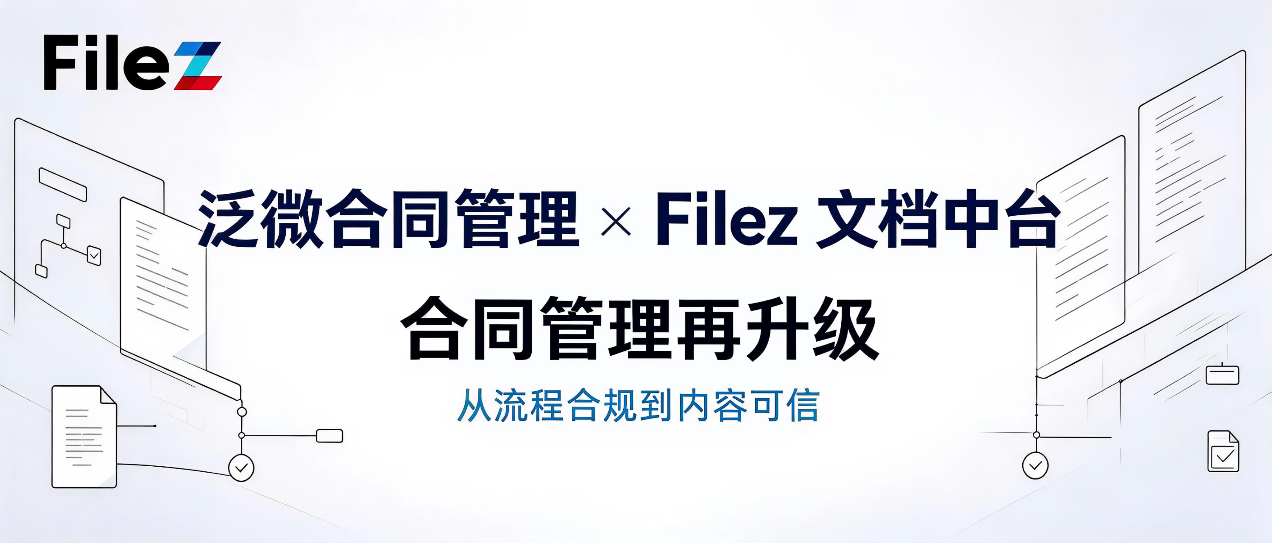 合同外发后为什么失控？脱敏、水印、防下载的企业级做法