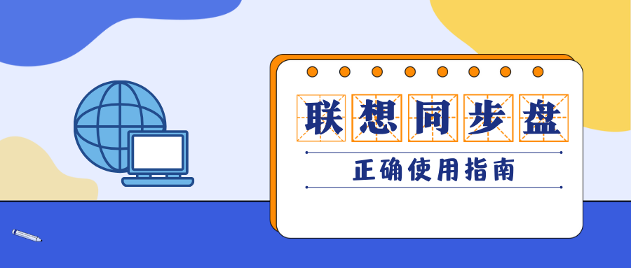 同步盘适用于哪些场景？能解决哪些问题？
