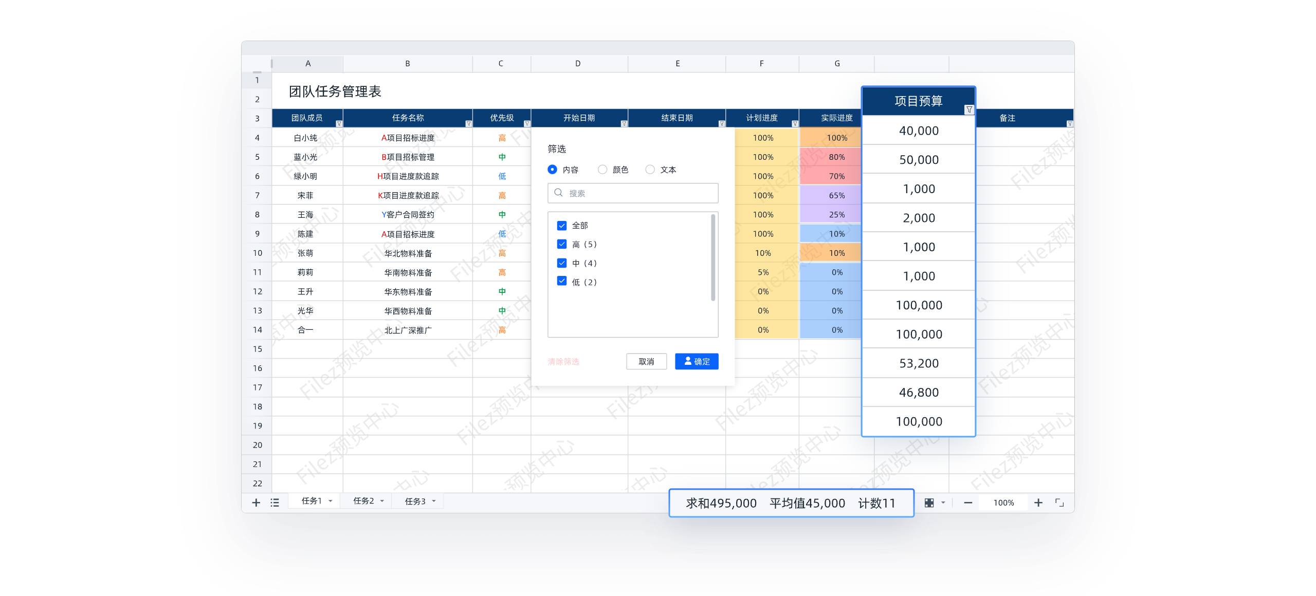 电子表格预览