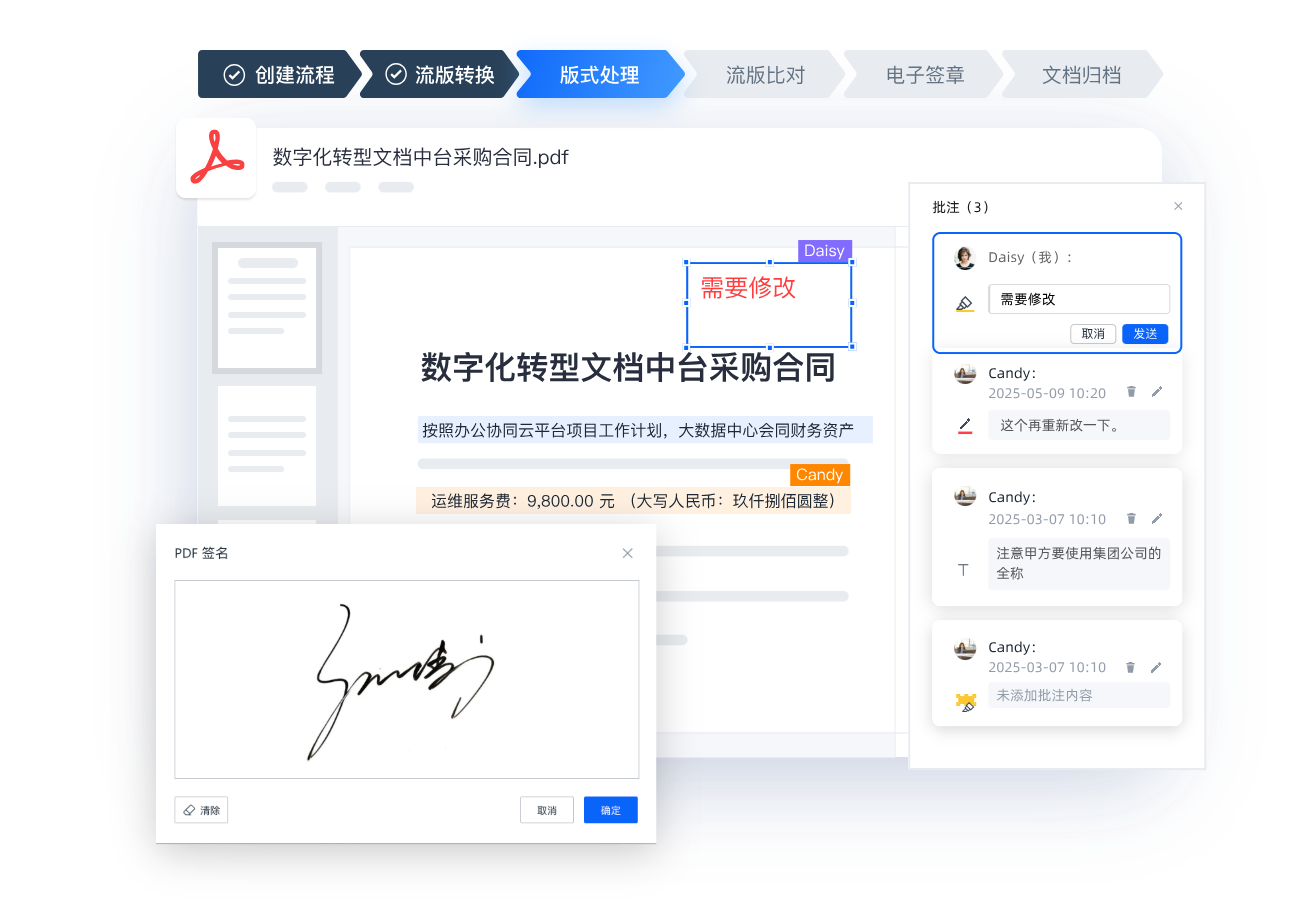 多人文档在线协作