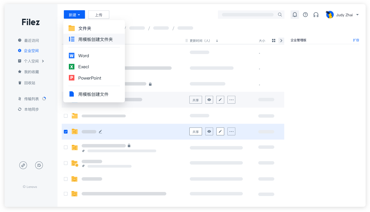 联想企业网盘桌面版